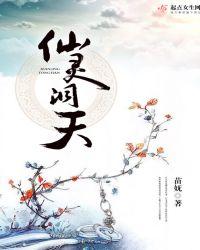 仙灵洞天