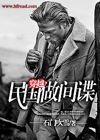 穿越民国做间谍