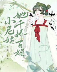 小尼姑她千娇百媚
