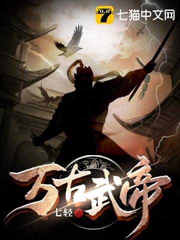 万古武帝