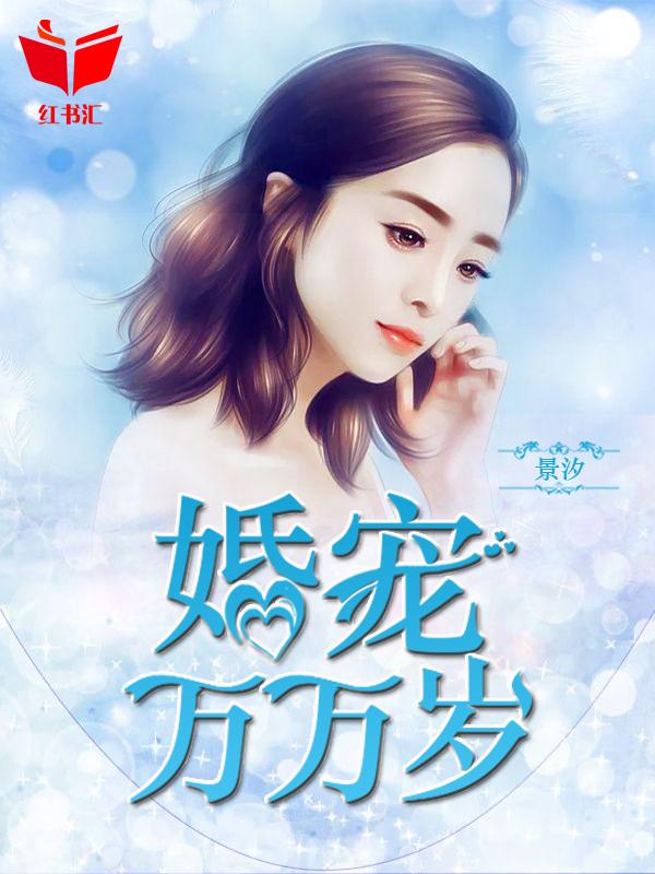 婚宠万万岁