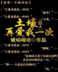 土豪再爱我一次
