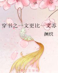 穿书之一文更比一文苏
