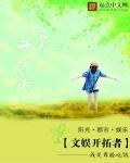 文娱开拓者