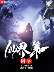 我真不想当卧底