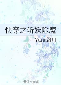 快穿之斩妖除魔