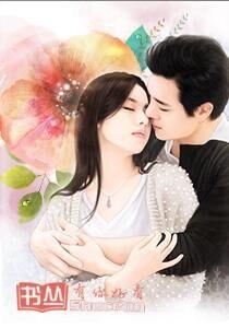 枕上宠婚：前妻太难求