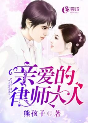 替爱娇妻