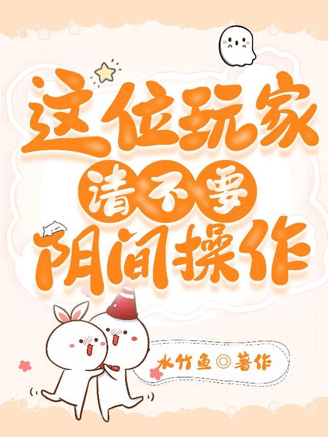 这位玩家,请不要阴间操作