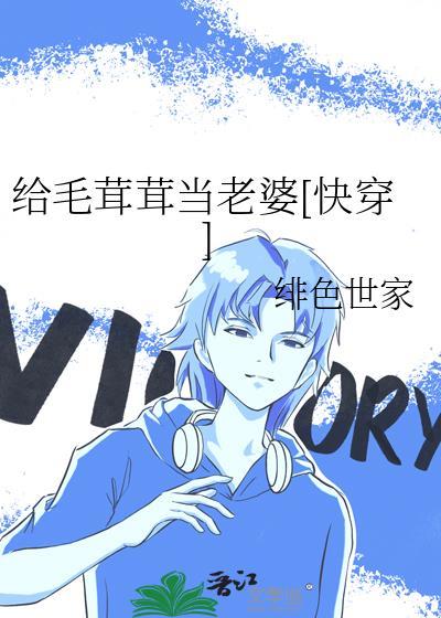 给毛茸茸当老婆[快穿]