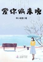爱你偏未晚