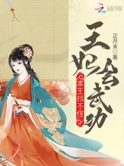 王妃会武功本王挡不住