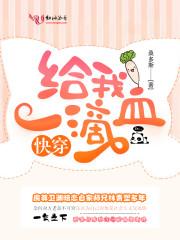 快穿：给我一滴血
