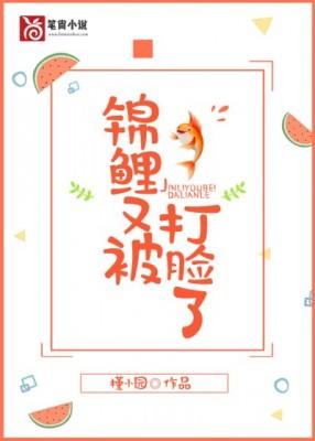 锦鲤又被打脸了