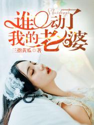 老婆主动被动了