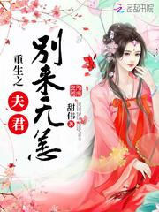 重生之夫君别来无恙