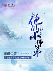 他的小师弟