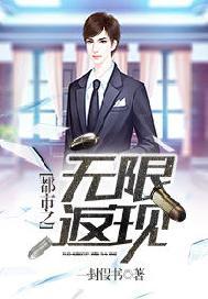 都市之无限返现